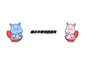 WEBニーズ「下水道管路施設の業務効率化に向けたデジタル技術の活用」バナー画像